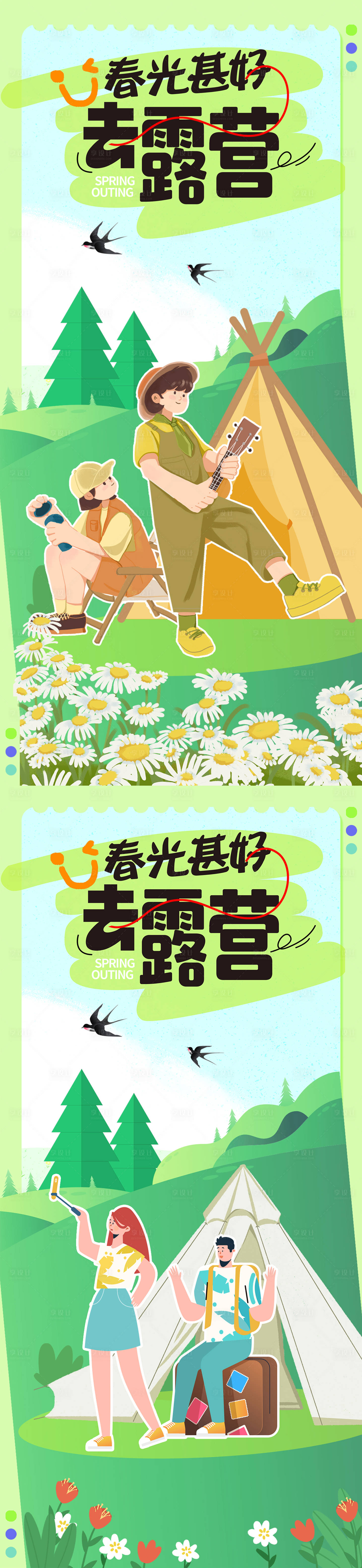 源文件下載【享設計】搜索編號：67990023236072489【踏春出游春游春季露營插畫海報】
