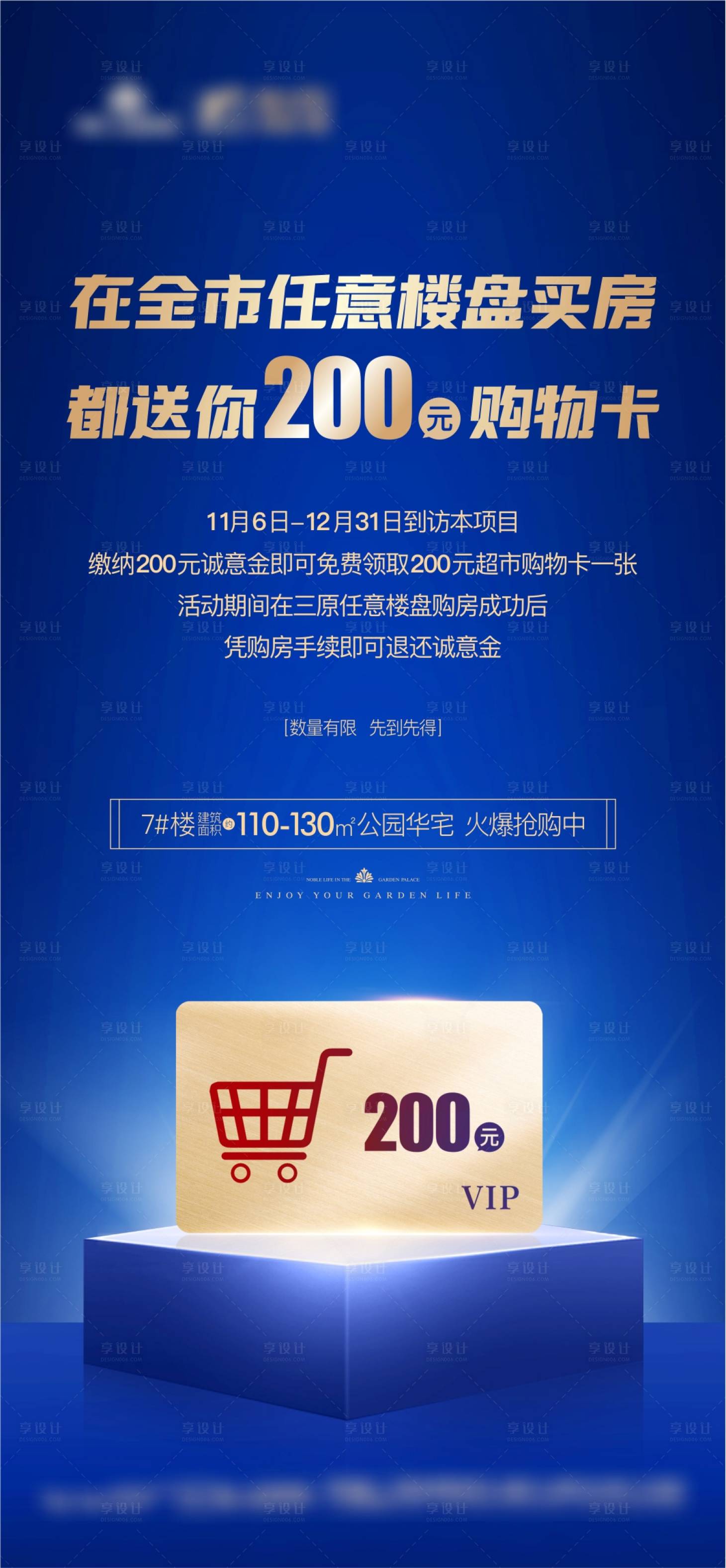 源文件下載【享設計】搜索編號：54900023537156875【送購物卡活動海報】