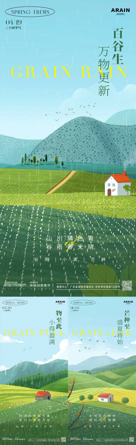 源文件下载【谷雨小满芒种田野插画海报】编号：70330023020863024