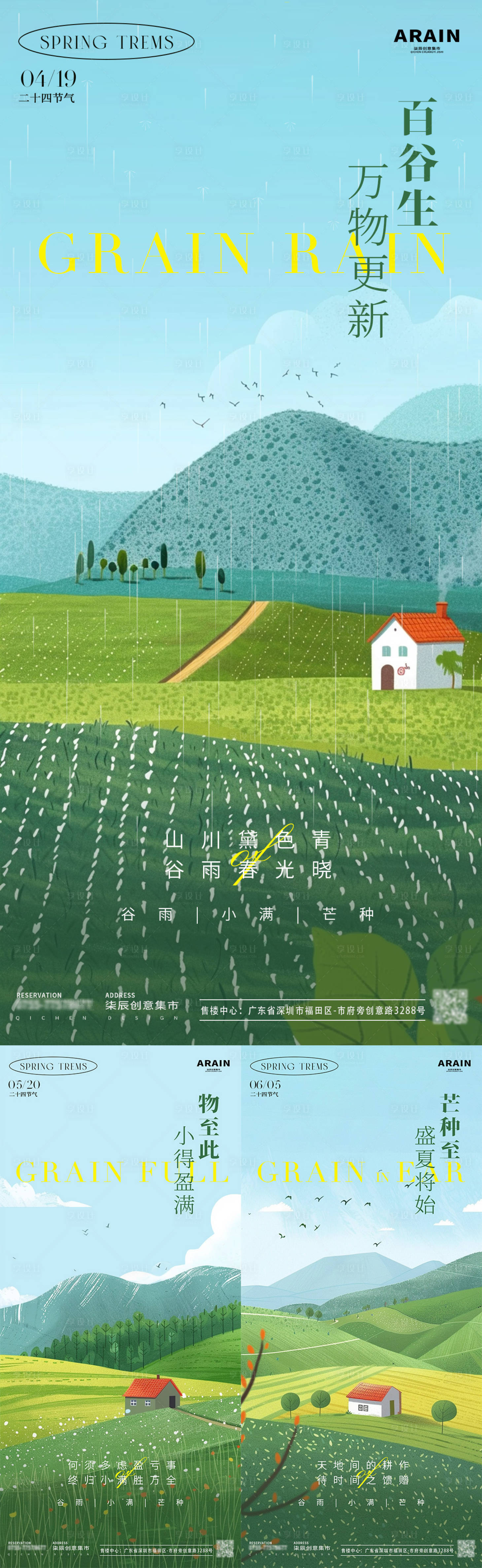 源文件下载【享设计】搜索编号：70330023020863024【谷雨小满芒种田野插画海报】