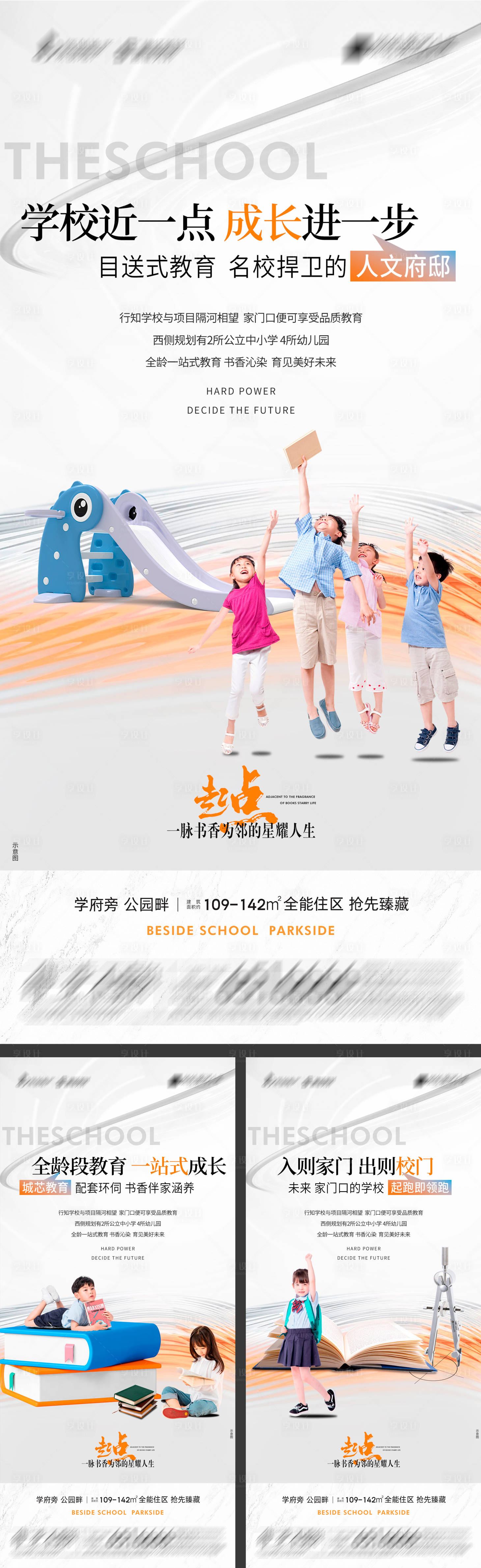 源文件下載【享設(shè)計】搜索編號：70220023221261471【地產(chǎn)全能學(xué)府住區(qū)系列海報】