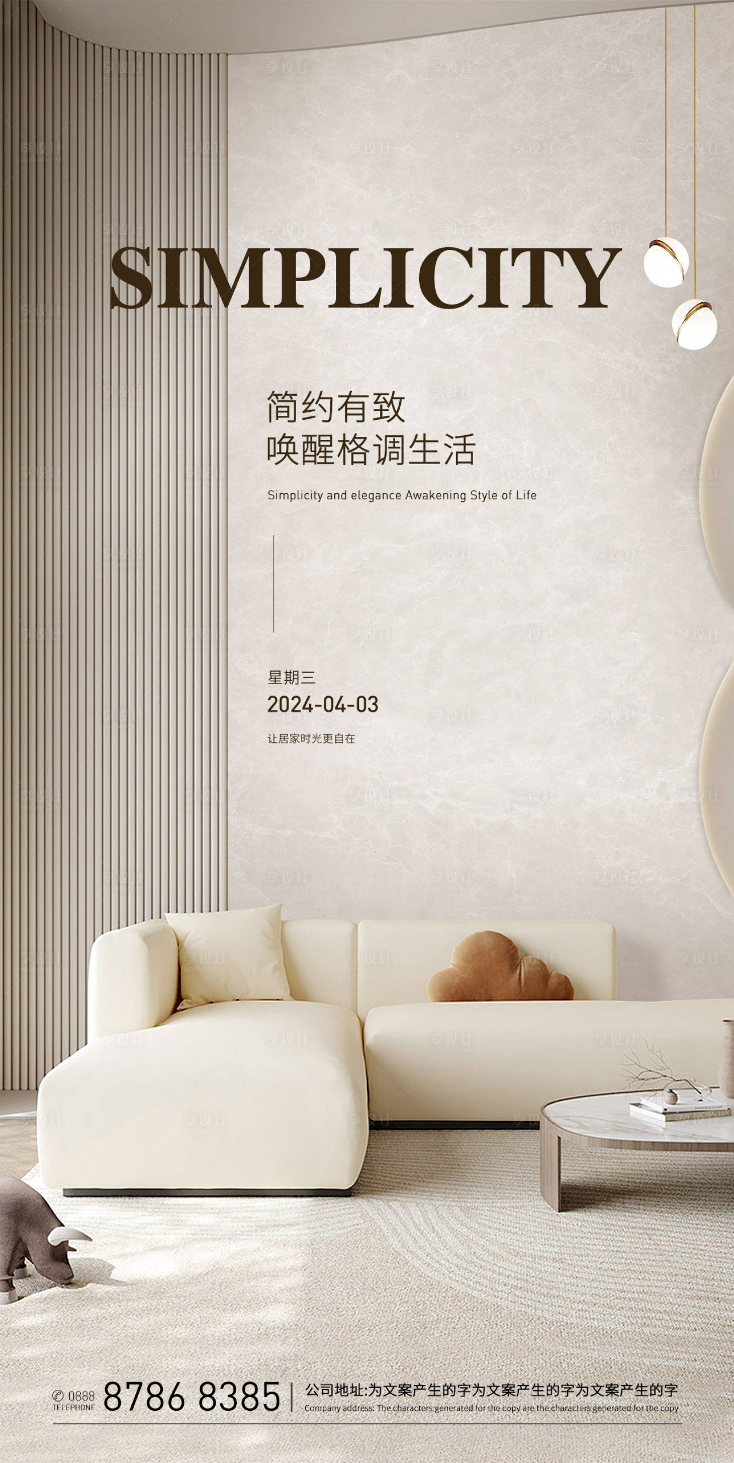 源文件下载【家居早安海报】编号：55960023032725212