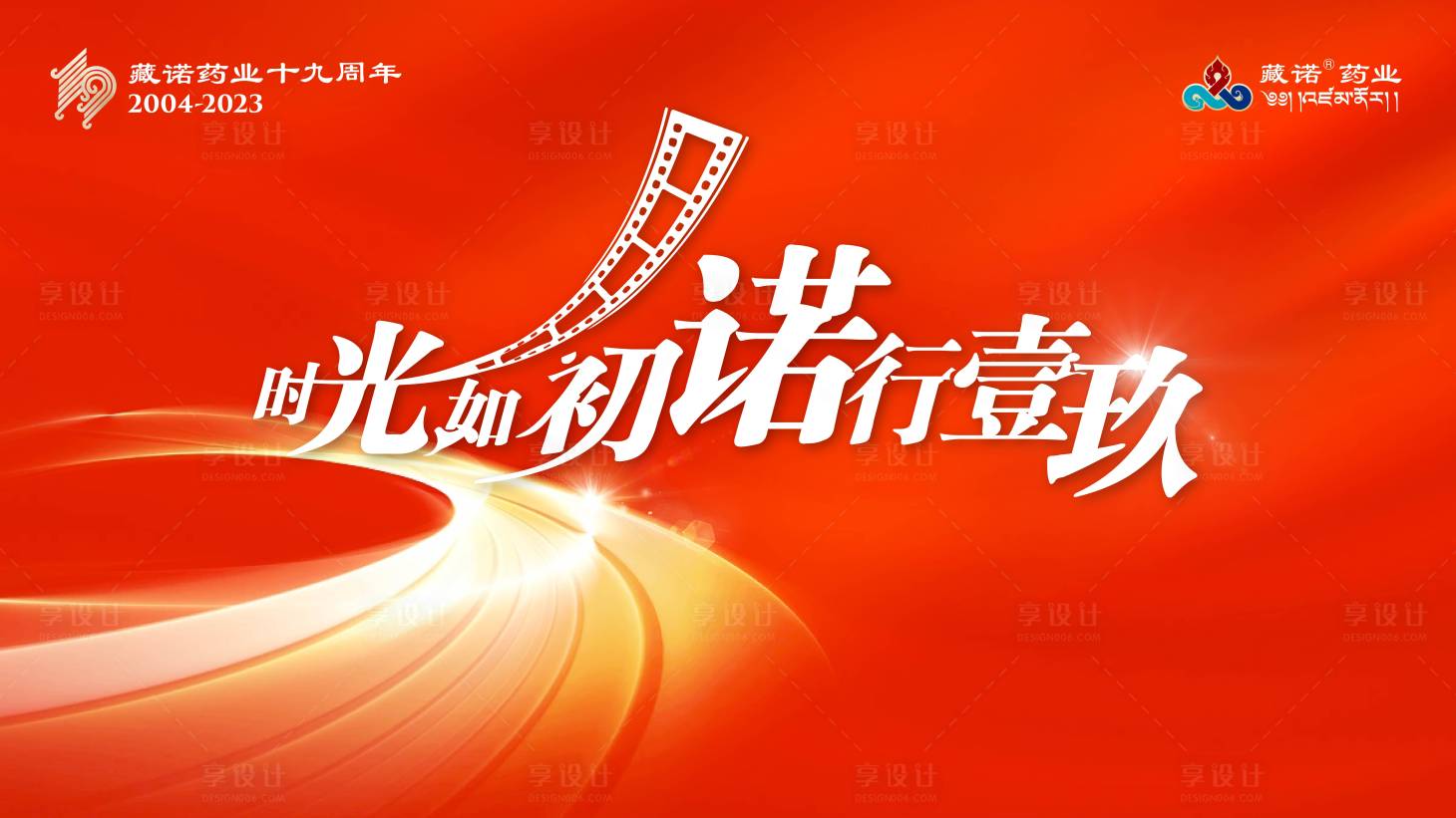 源文件下載【享設計】搜索編號：99480023611751962【周年慶活動背景板】
