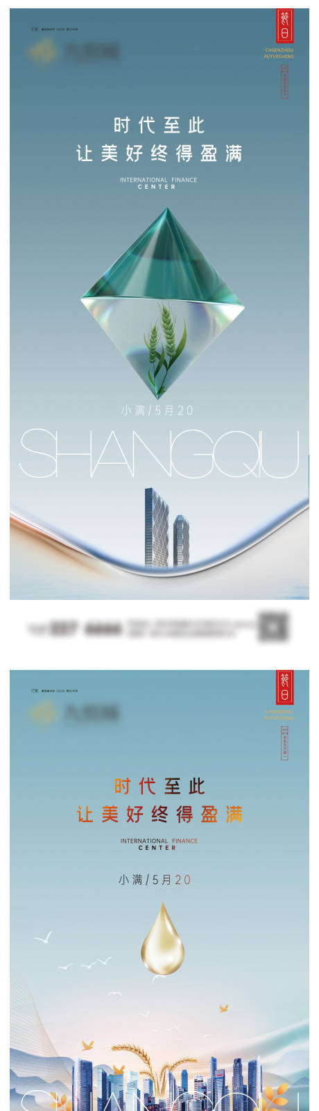 源文件下载【小满系列海报】编号：28510023600139375