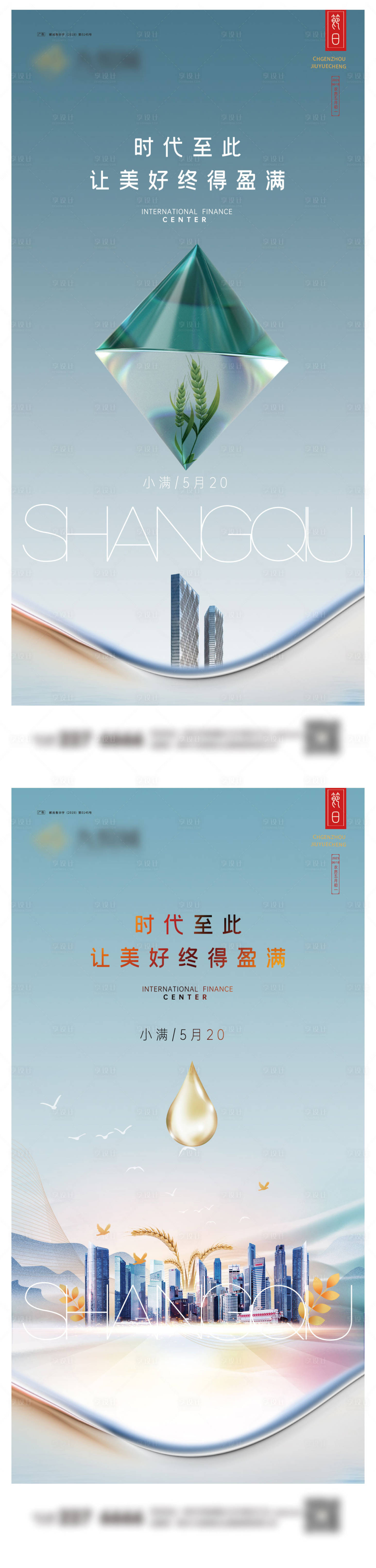 源文件下載【小滿系列海報】編號：28510023600139375