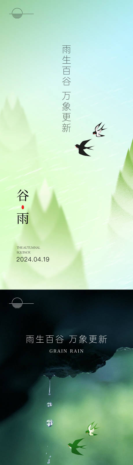 源文件下载【谷雨节气海报】编号：87650023295235976