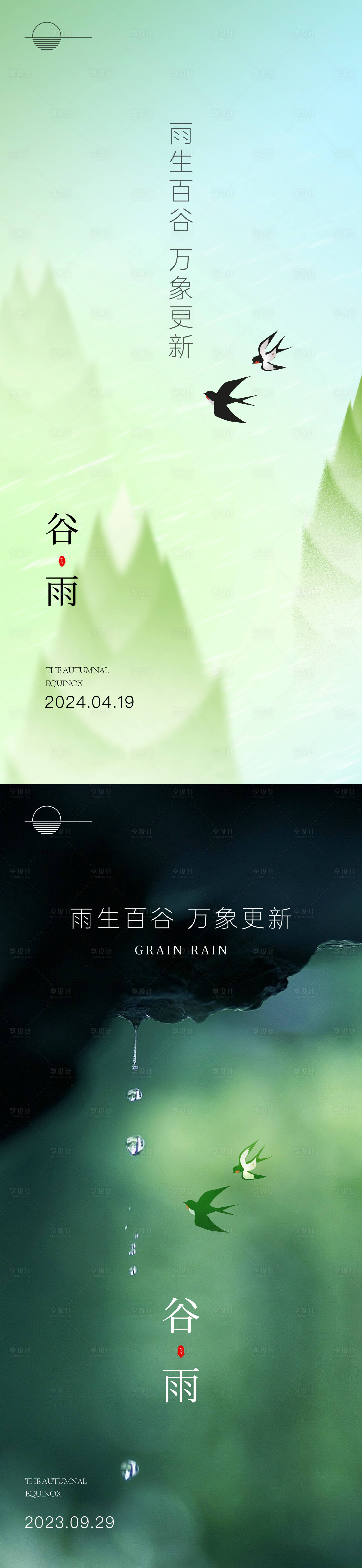 源文件下载【谷雨节气海报】编号：87650023295235976