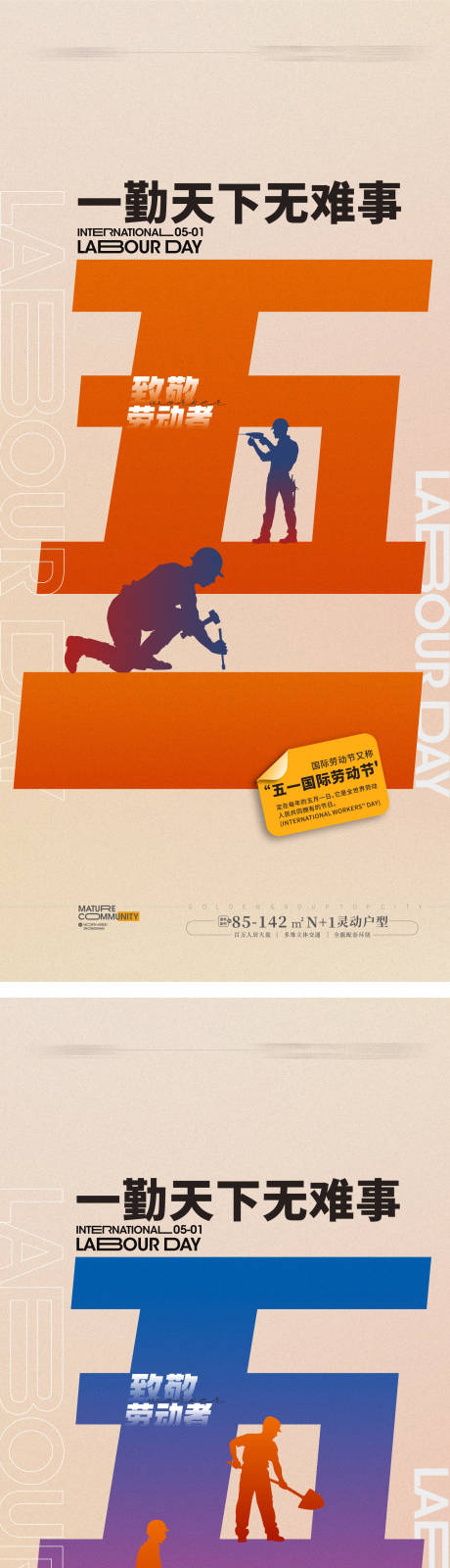 源文件下载【51劳动节海报】编号：83830023163045861