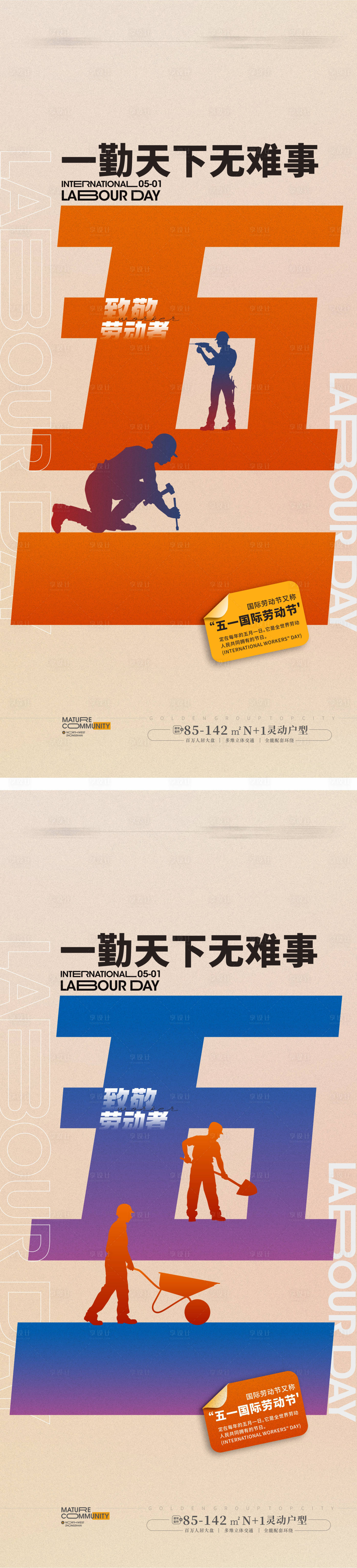 源文件下载【享设计】搜索编号：83830023163045861【51劳动节海报】