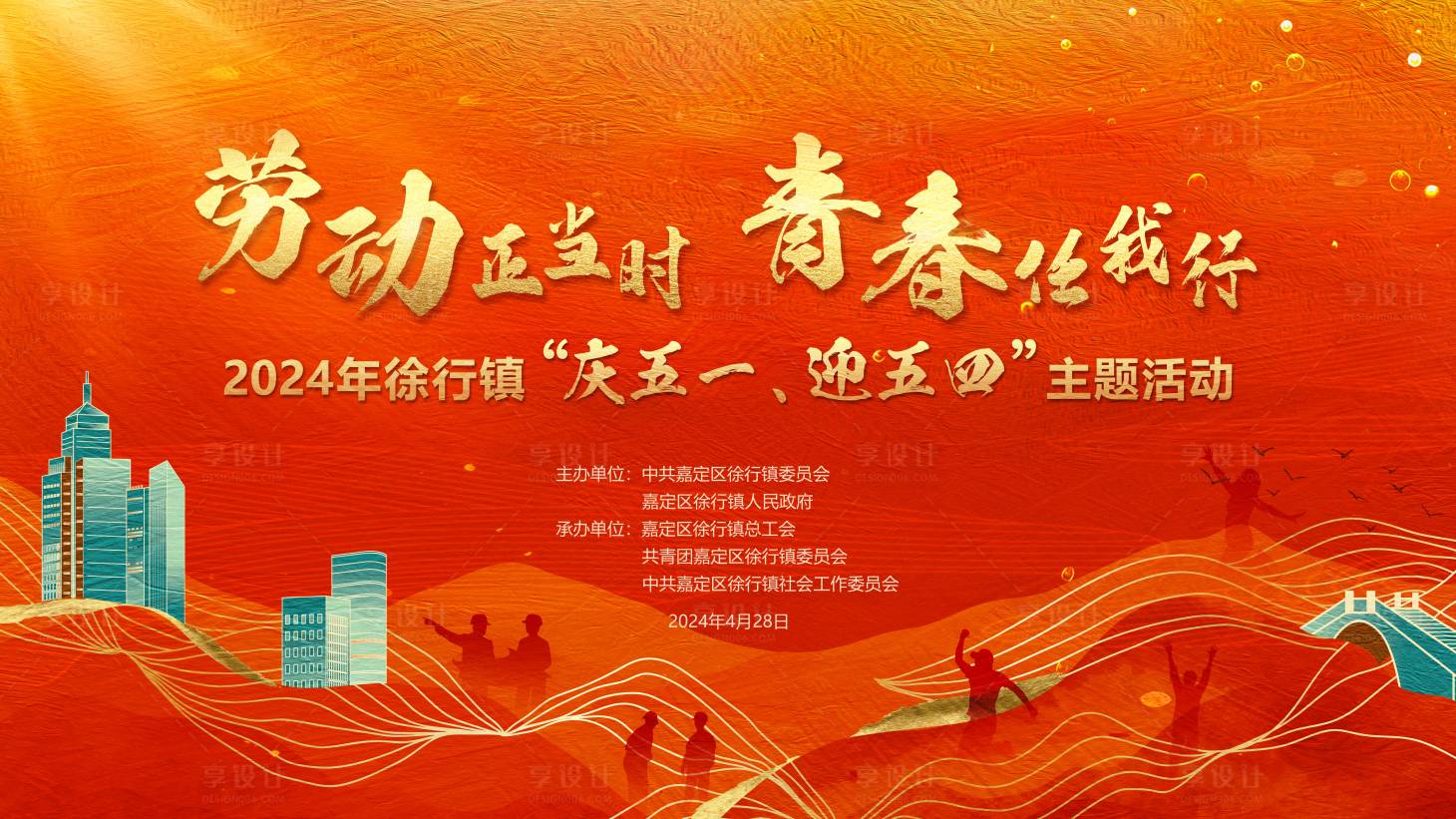 源文件下載【享設計】搜索編號：97810023560829761【勞動節 】