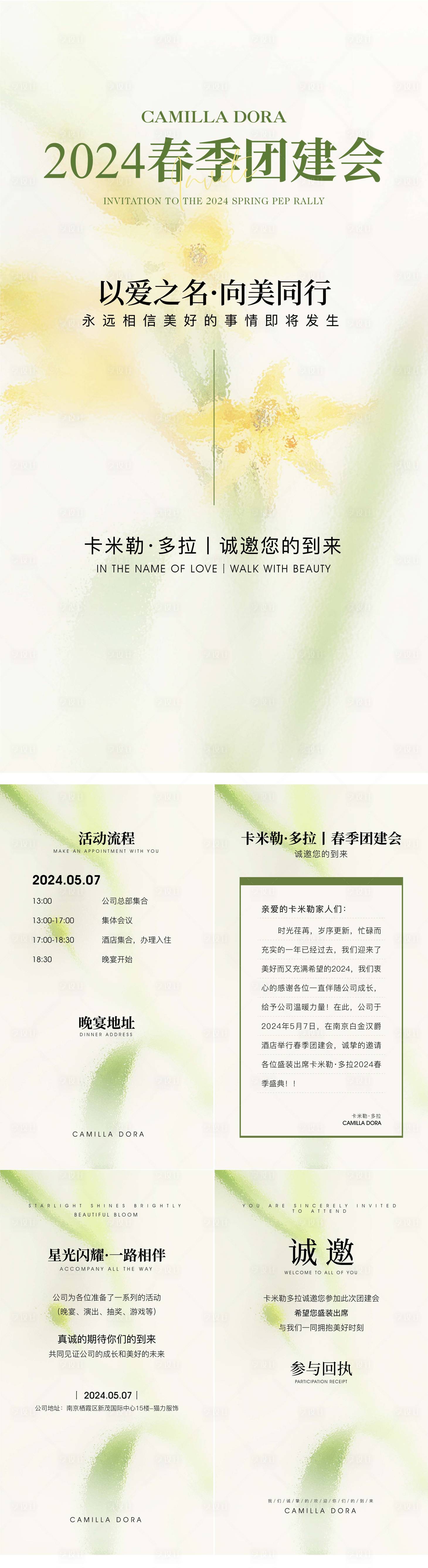 源文件下载【团建邀请函海报】编号：26230023632252608