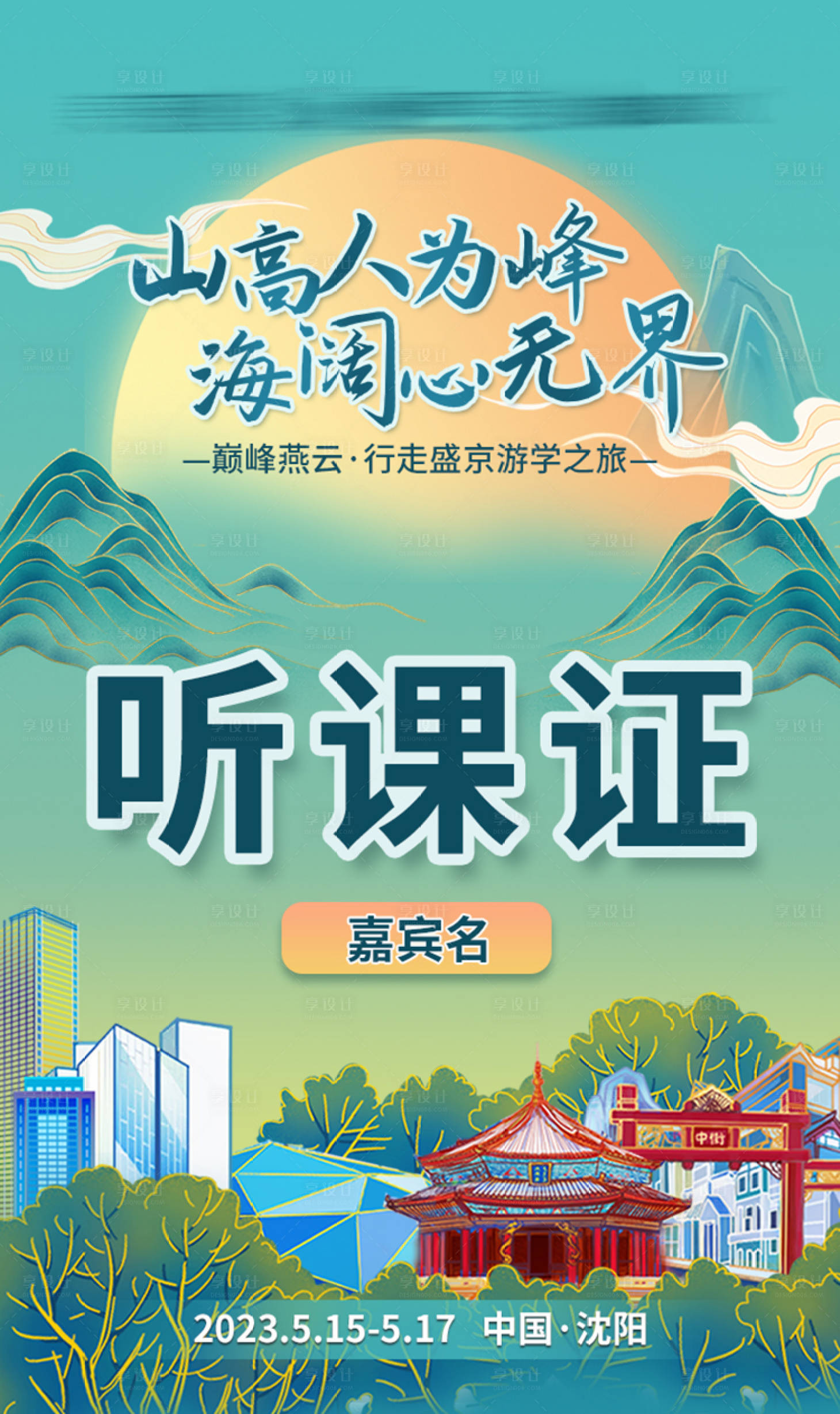源文件下载【活动听课证】编号：72720023495648551