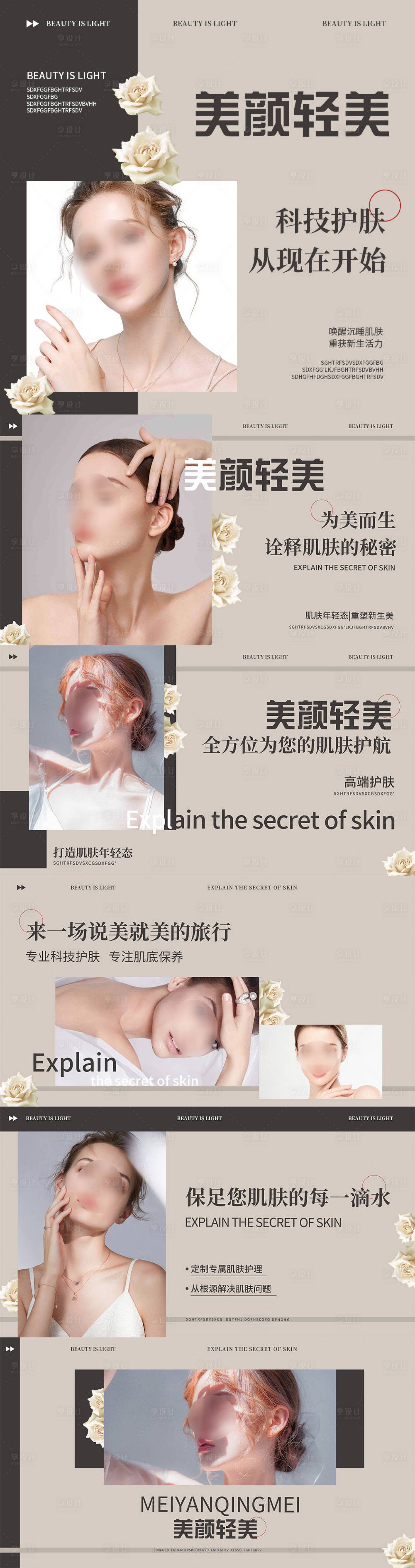 源文件下載【享設計】搜索編號：81520023125359157【美業輪播圖】
