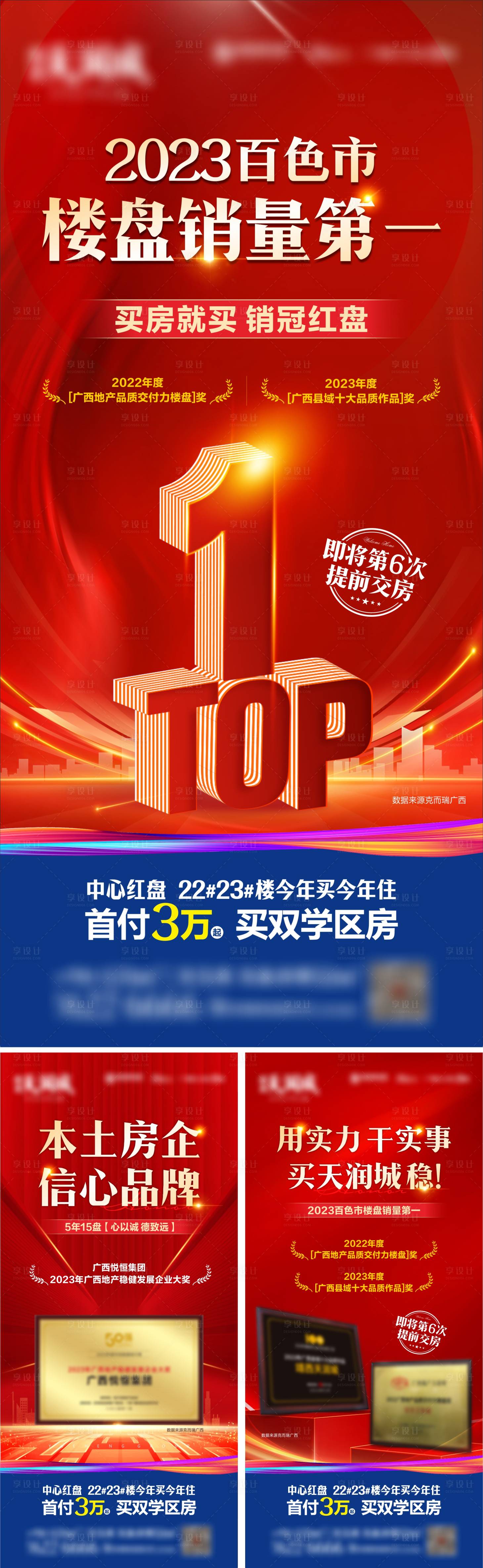 源文件下載【享設計】搜索編號：55430023113995156【地產品牌交付力系列海報】
