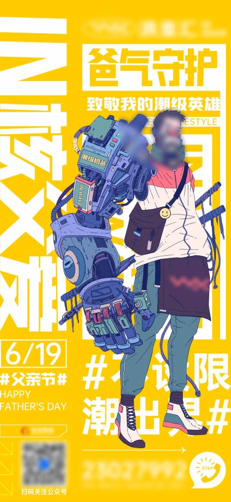 源文件下载【享设计】搜索编号：23180023120866549【父亲节海报】