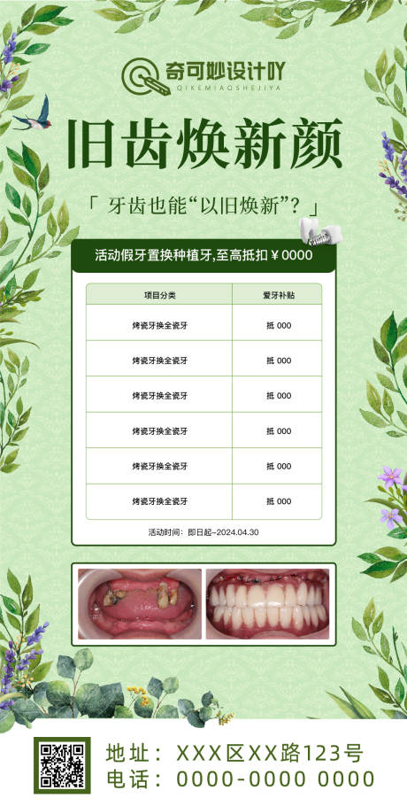 源文件下載【口腔項目活動海報】編號：95510023047305122