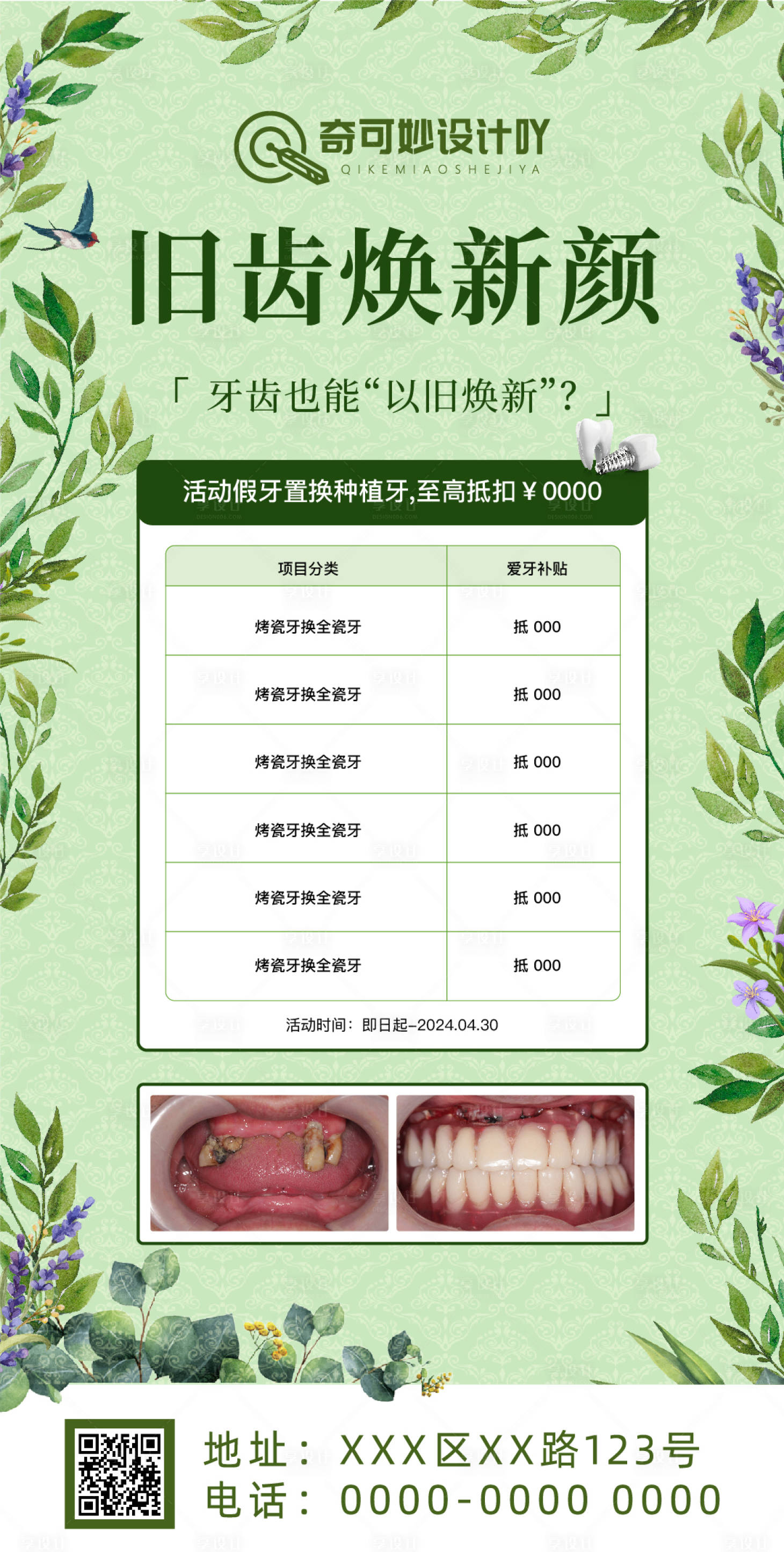 源文件下載【口腔項目活動海報】編號：95510023047305122
