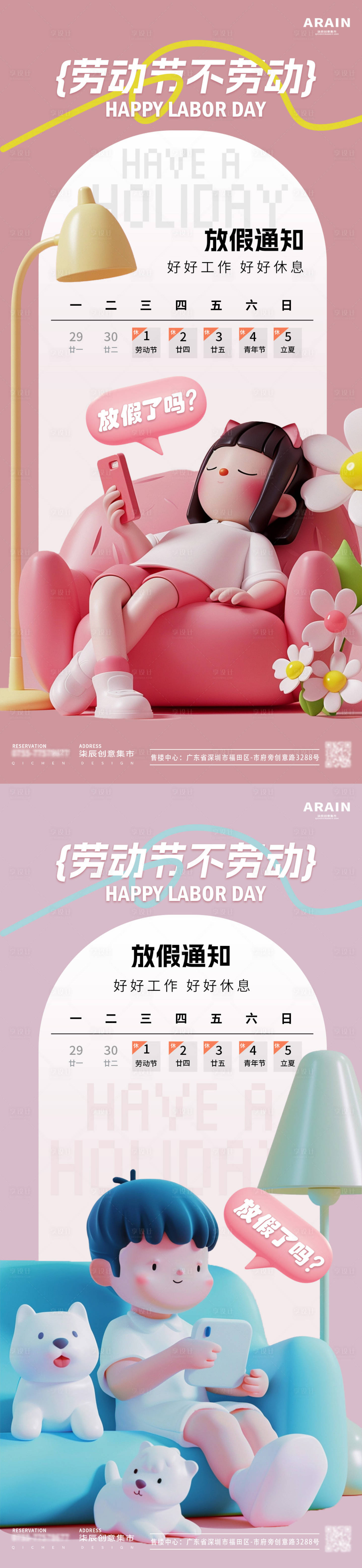 源文件下载【享设计】搜索编号：66690023239664230【五一立体卡通放假通知海报】