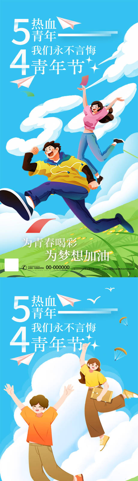 源文件下载【五四青年节海报】编号：64790023540999129