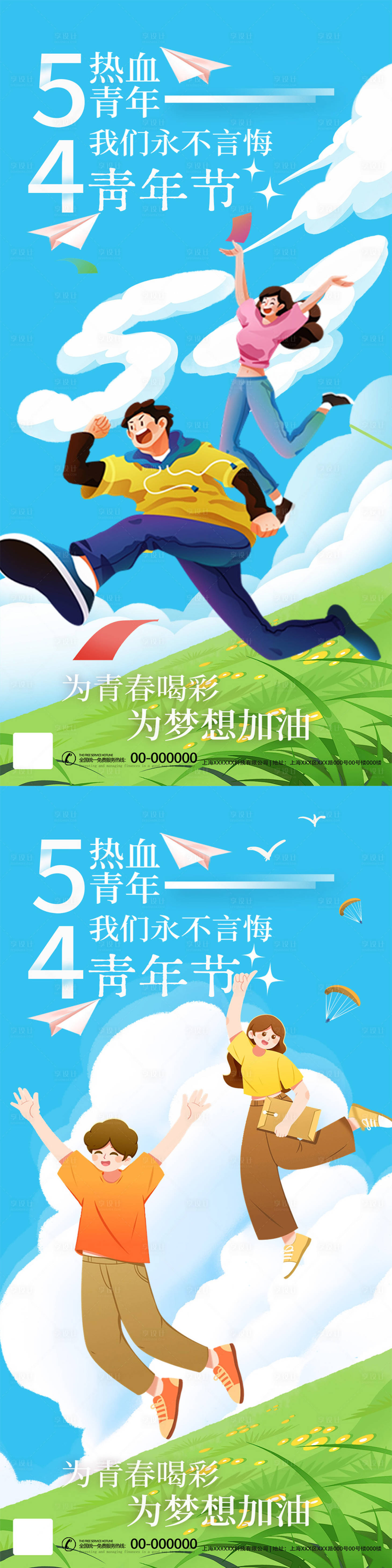 源文件下載【享設(shè)計】搜索編號：64790023540999129【五四青年節(jié)海報】