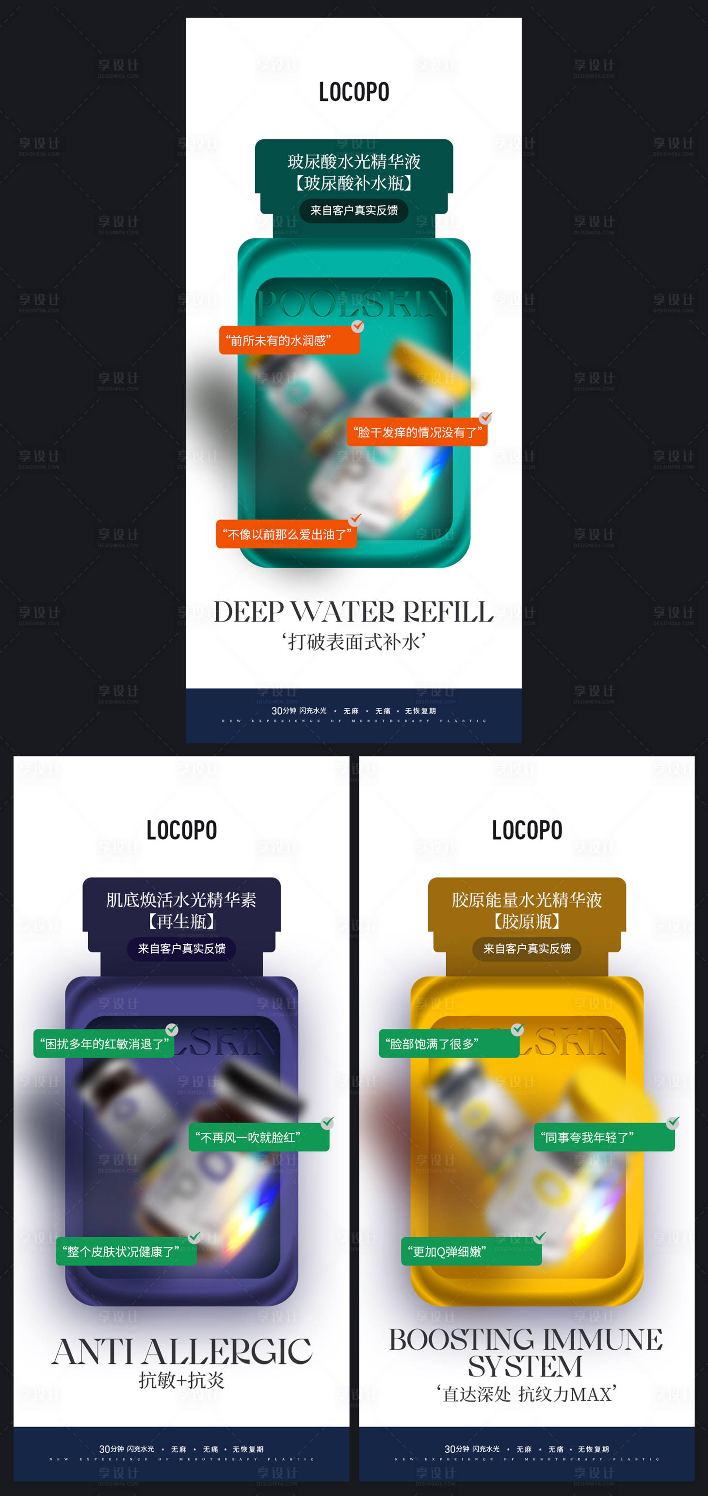 源文件下载【享设计】搜索编号：11550023127267141【水光美业产品功效发圈海报KV】