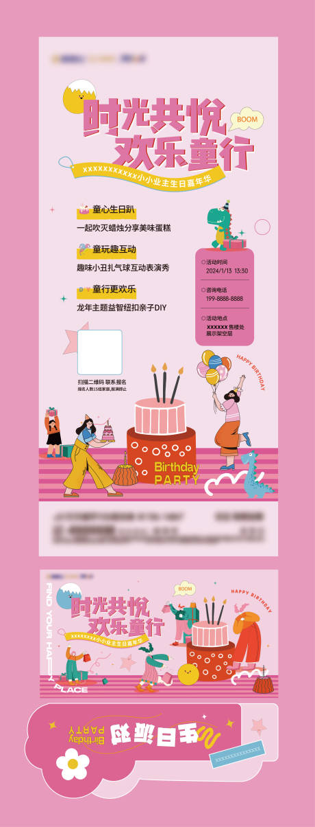 源文件下载【生日会活动海报背景板】编号：57360023631028085