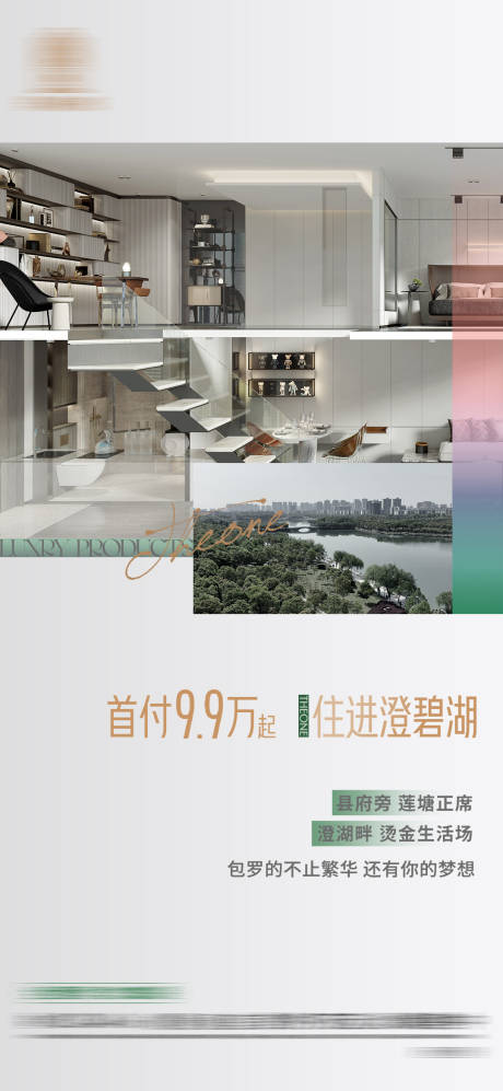 源文件下载【地产湖景海报】编号：87690023289187941