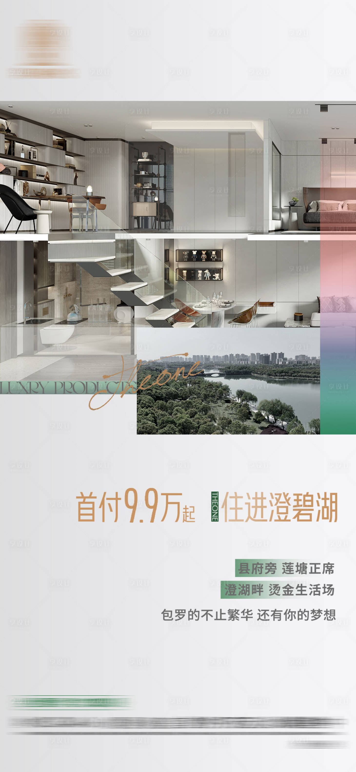源文件下載【享設計】搜索編號：87690023289187941【地產湖景海報】