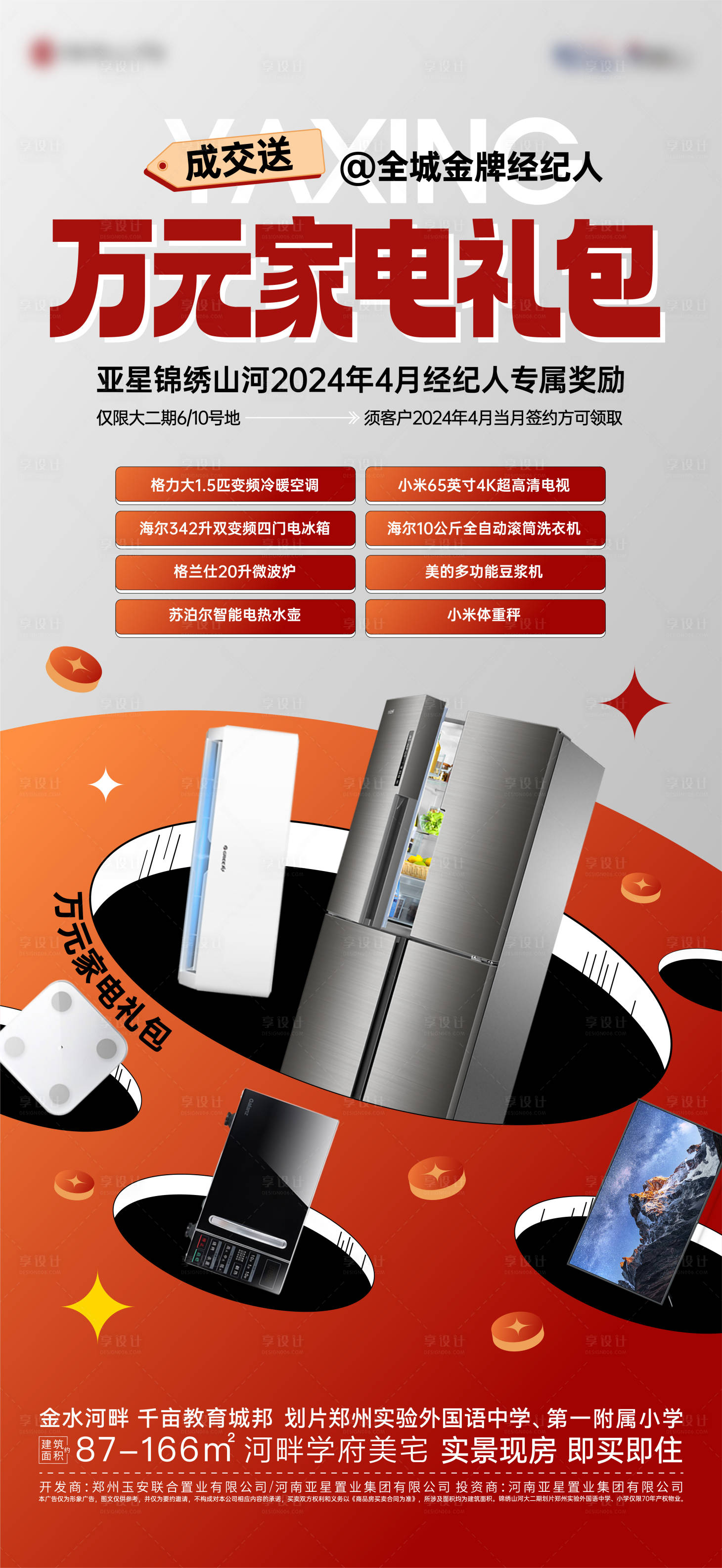 源文件下載【享設計】搜索編號：36990023117883468【送家電海報】