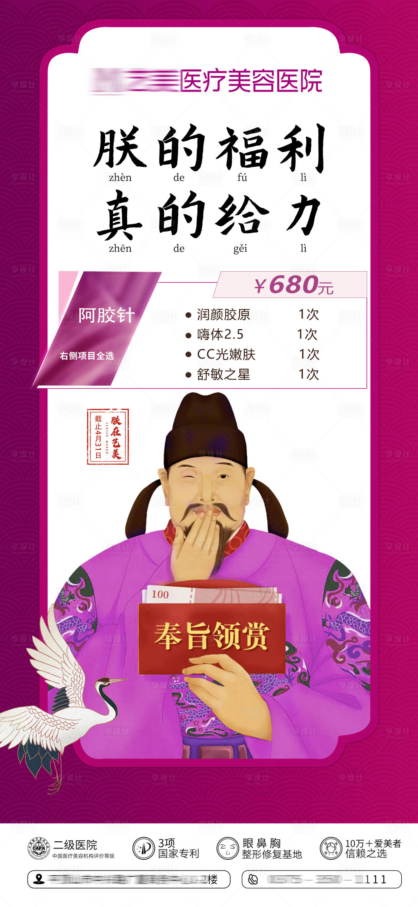 源文件下载【享设计】搜索编号：71620023006172048【医美优惠套餐】