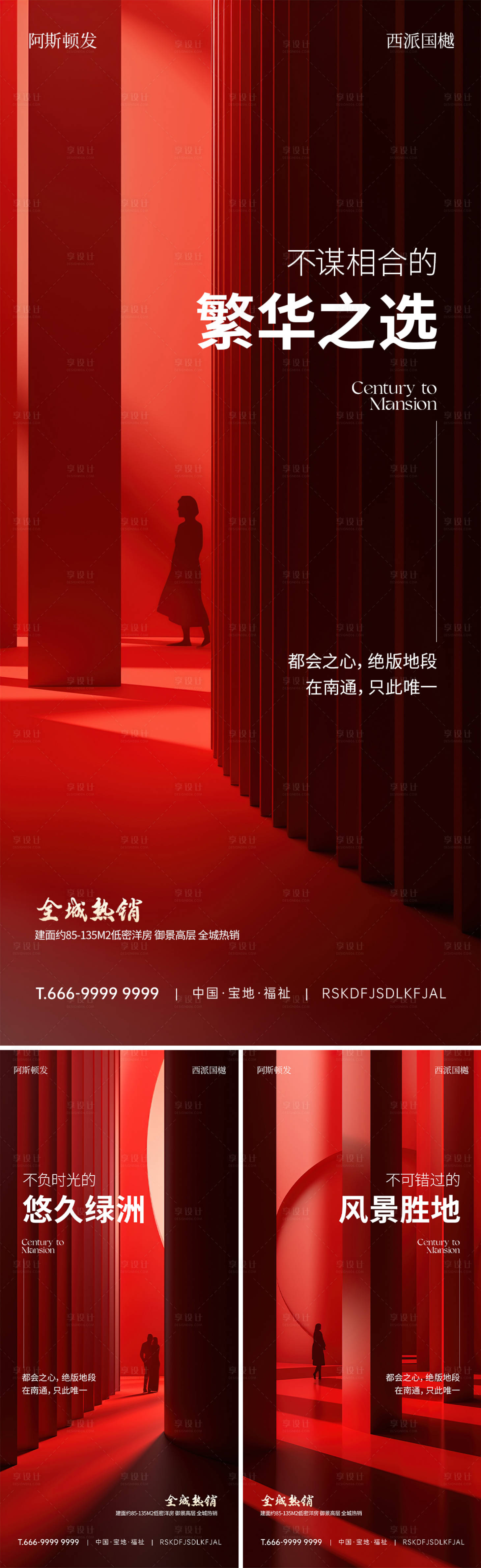 源文件下載【地產(chǎn)置業(yè)價(jià)值海報(bào)】編號(hào)：12290023186085725