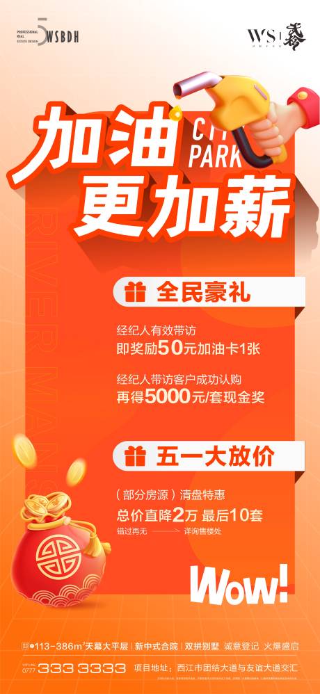 源文件下载【地产五一特惠海报】编号：28760023503641157