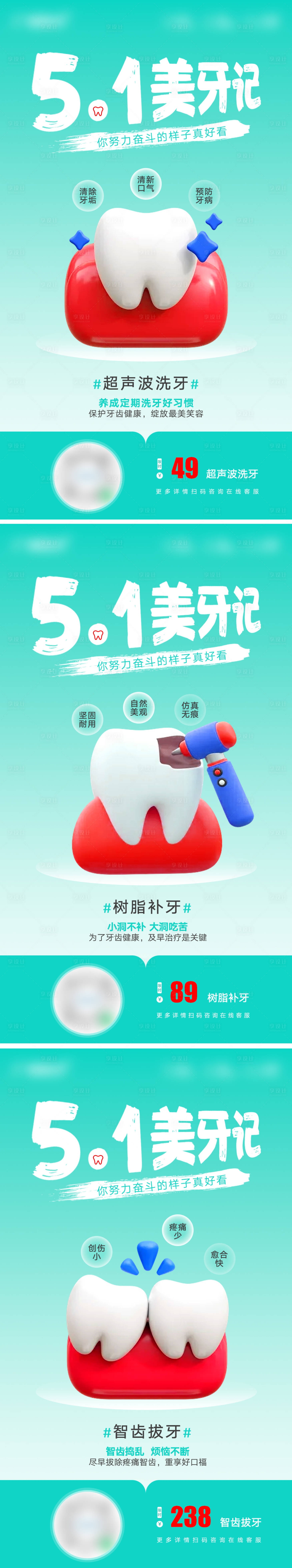 源文件下載【享設(shè)計(jì)】搜索編號：71660023588901812【51勞動節(jié)美牙記系列海報(bào)】