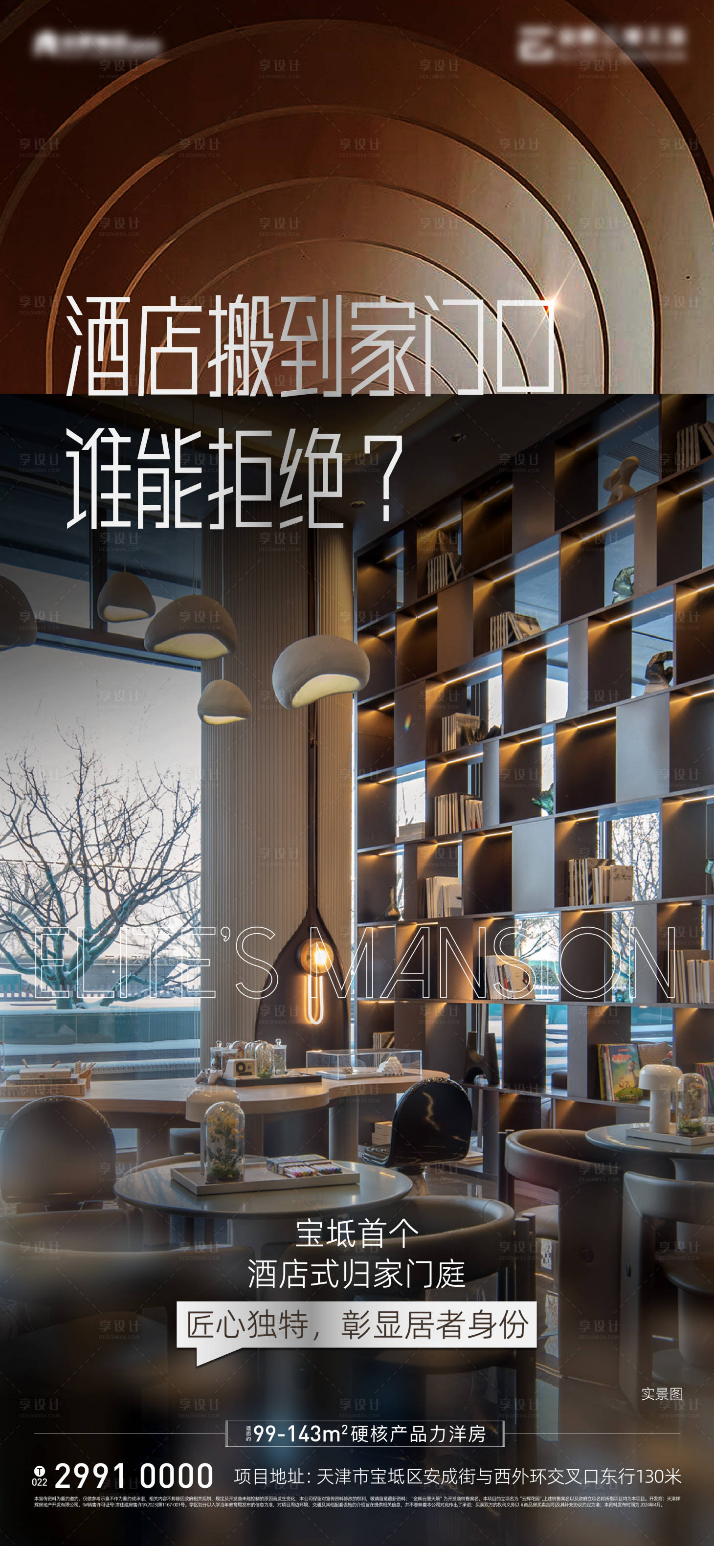 源文件下载【享设计】搜索编号：67200023119344583【酒店入户大堂简约海报】