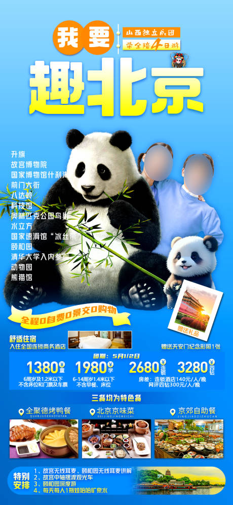 编号：79710023225452958【享设计】源文件下载-北京旅游海报