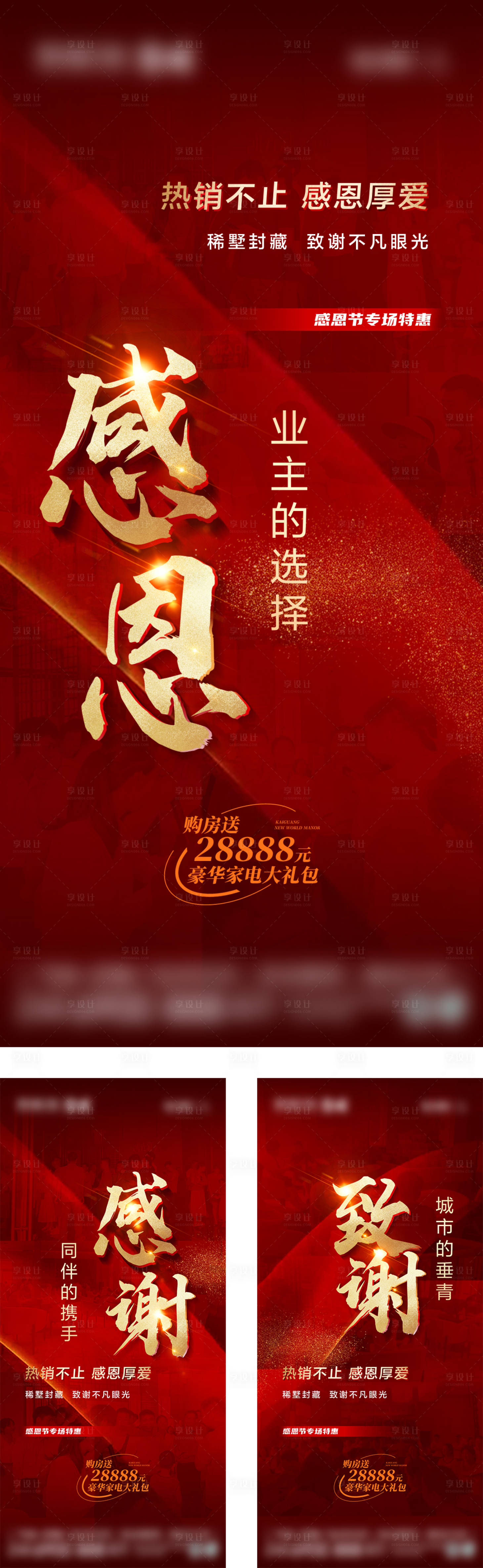 源文件下載【享設計】搜索編號：97370023186653457【地產熱銷系列海報】