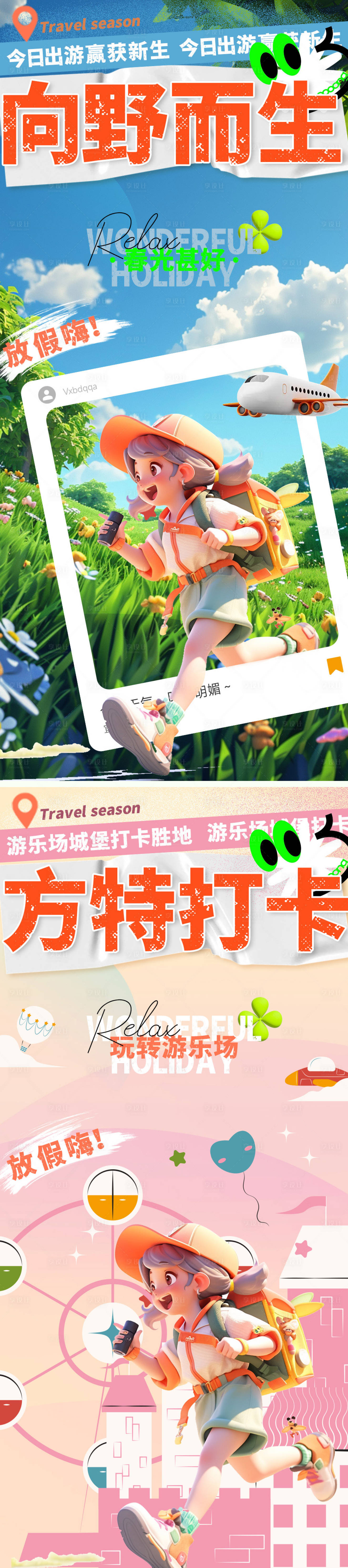 源文件下载【假期出游春游方特城堡海报】编号：31020023146577404