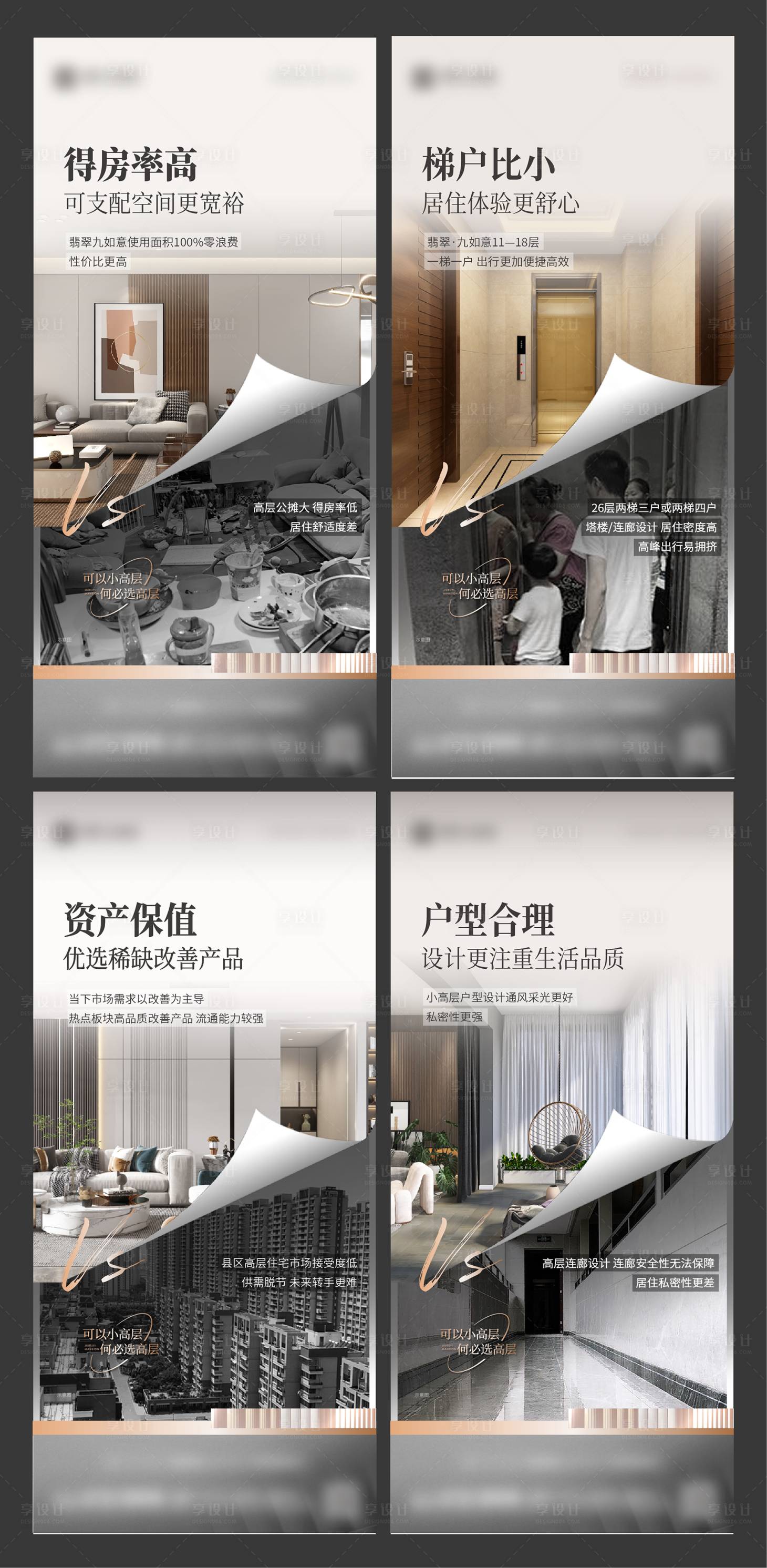 源文件下載【享設計】搜索編號：19640023214981964【地產對比價值點戶型系列海報】