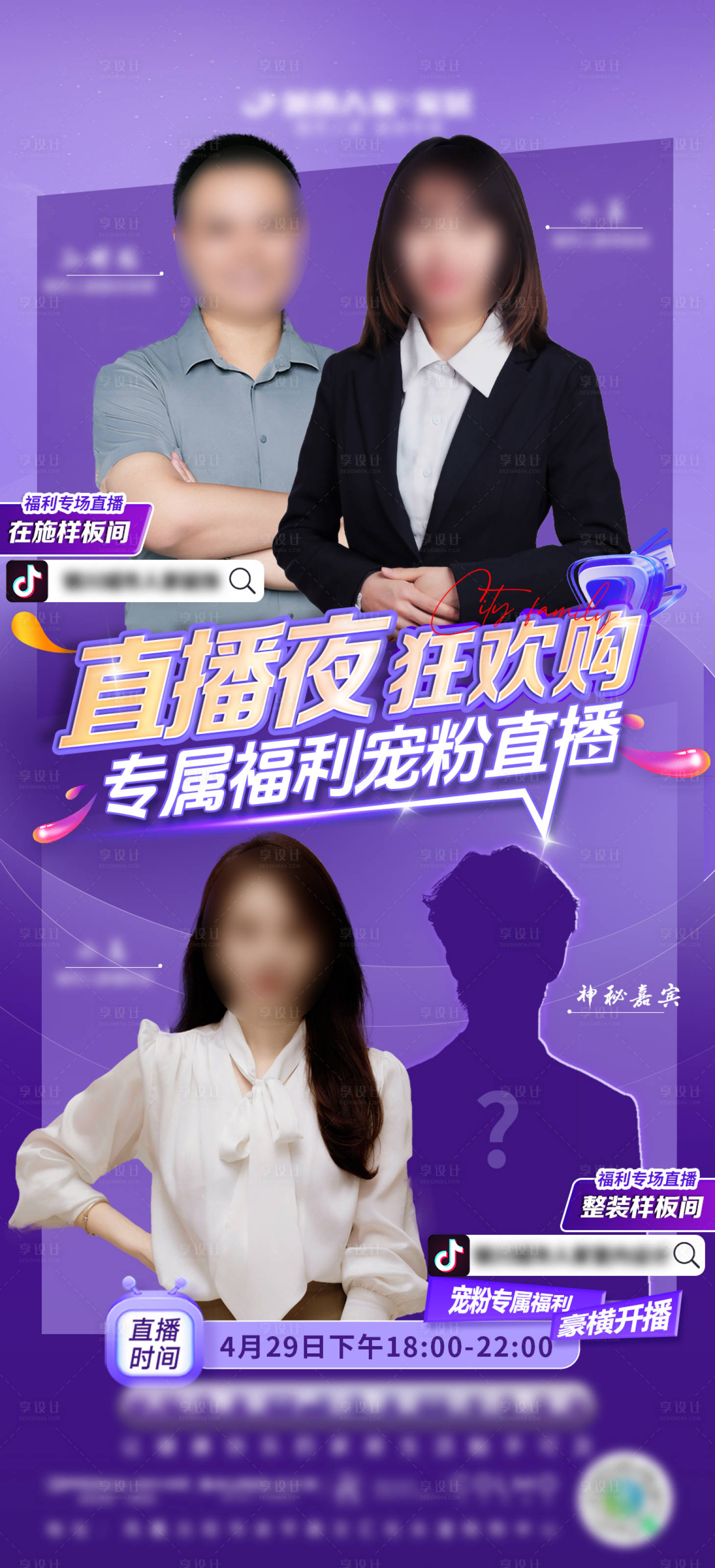 源文件下載【享設計】搜索編號：17830023562628810【分屏人物直播海報】