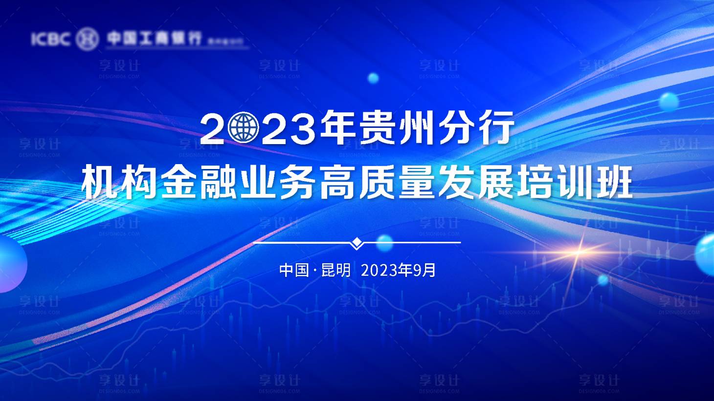 源文件下载【金融科技感培训班背景板】编号：22480023552276110