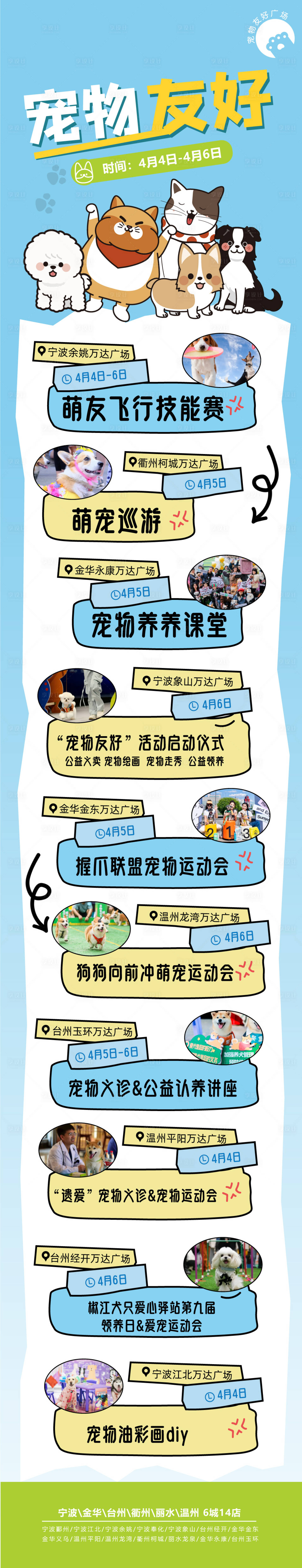 源文件下载【宠物友好活动长图】编号：83240023198946591