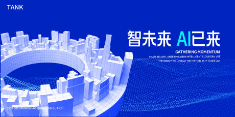 源文件下载【人工智能背景板】编号：99820023590164964