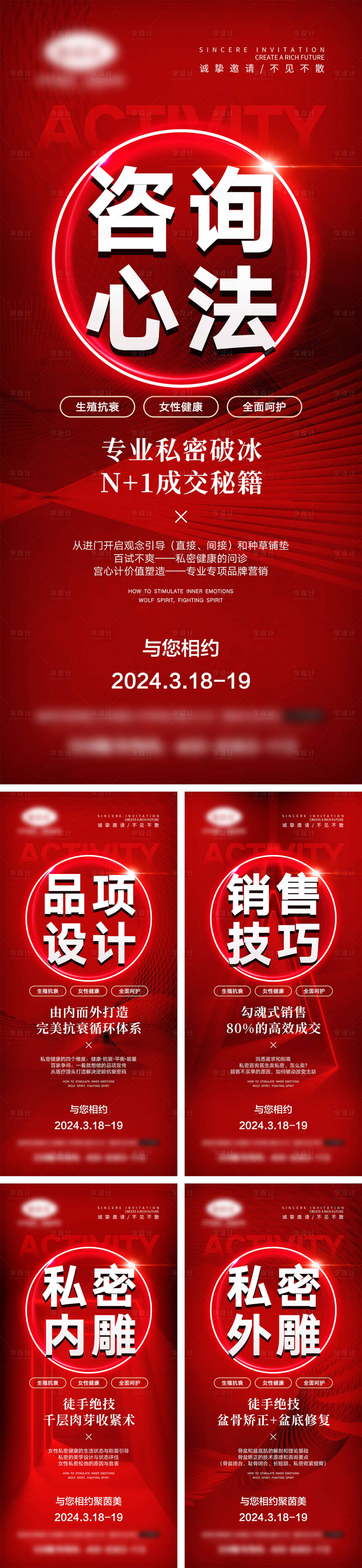 源文件下载【享设计】搜索编号：32300023049527314【医美活动造势海报】