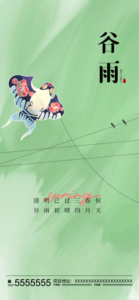 源文件下載【享設(shè)計(jì)】搜索編號(hào)：12550023173021985【谷雨節(jié)氣海報(bào)】