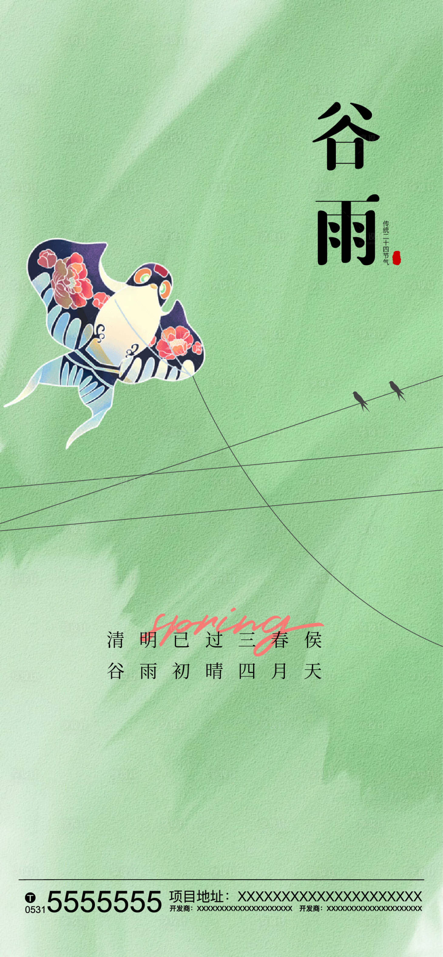 源文件下載【享設計】搜索編號：12550023173021985【谷雨節氣海報】