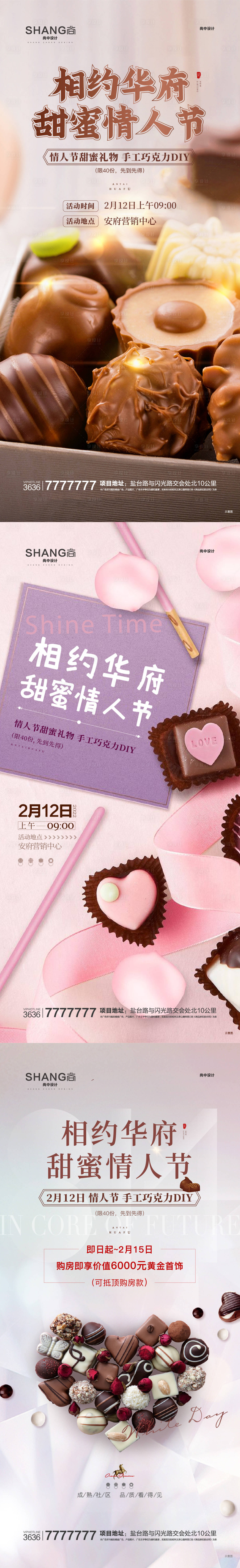 源文件下載【享設(shè)計(jì)】搜索編號(hào)：17020023067618439【地產(chǎn)520情人節(jié)巧克力手作暖場(chǎng)活動(dòng)微】