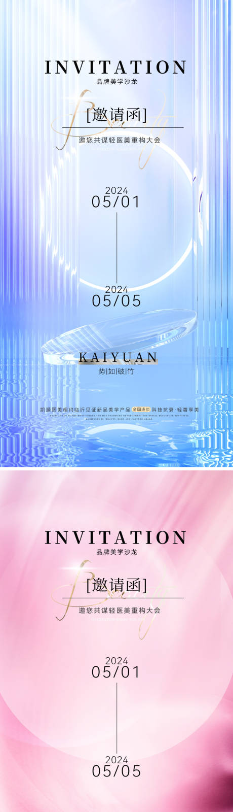 源文件下载【美业邀请函海报】编号：75100023603759671