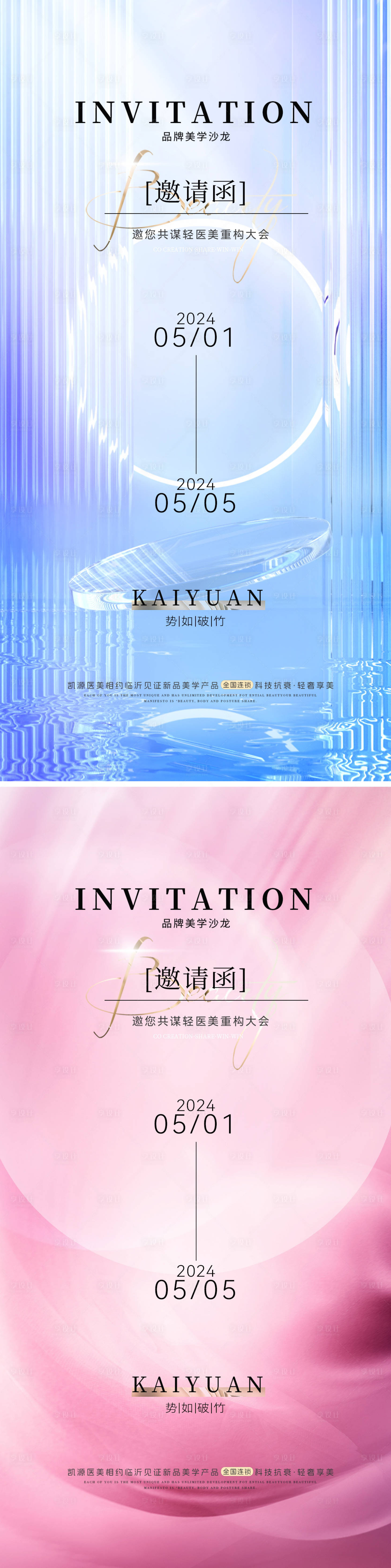 源文件下载【享设计】搜索编号：75100023603759671【美业邀请函海报】