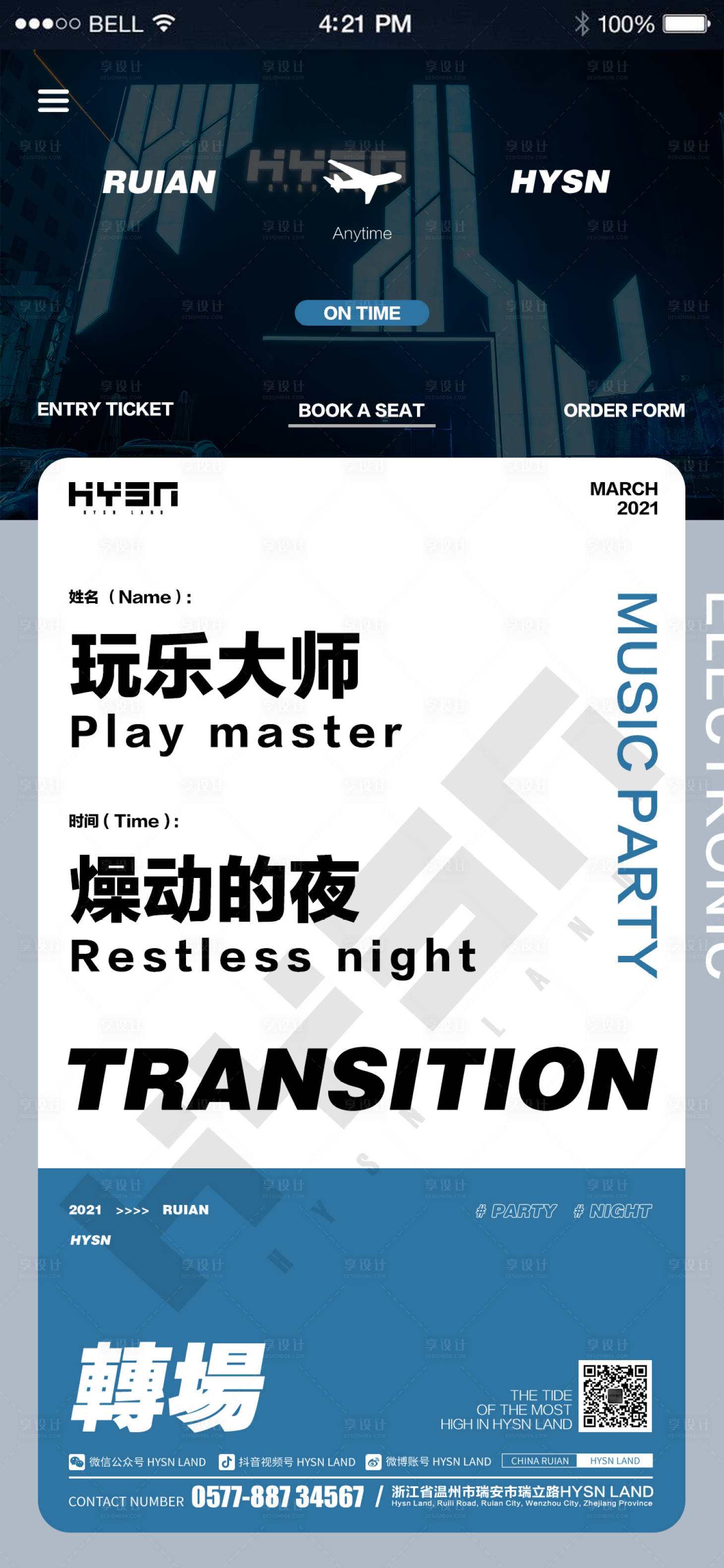 源文件下载【享设计】搜索编号：36180023019042869【酒吧转场】