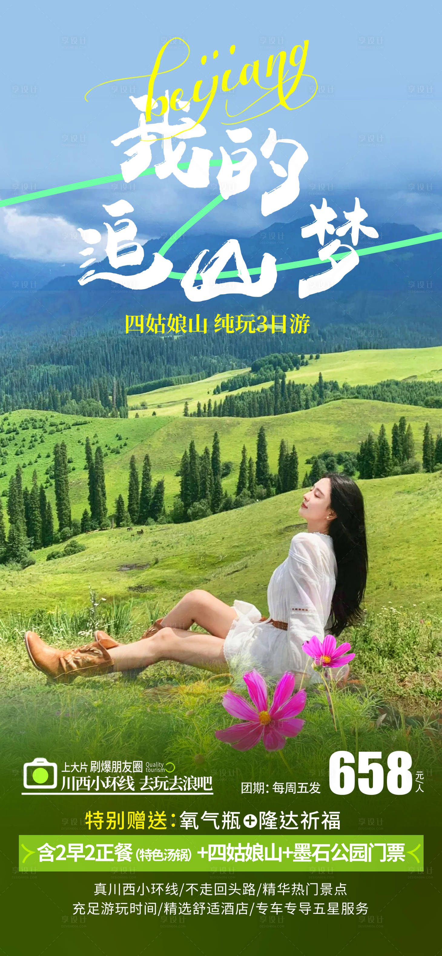 源文件下載【享設(shè)計(jì)】搜索編號(hào)：71770023212916004【四姑娘山 】